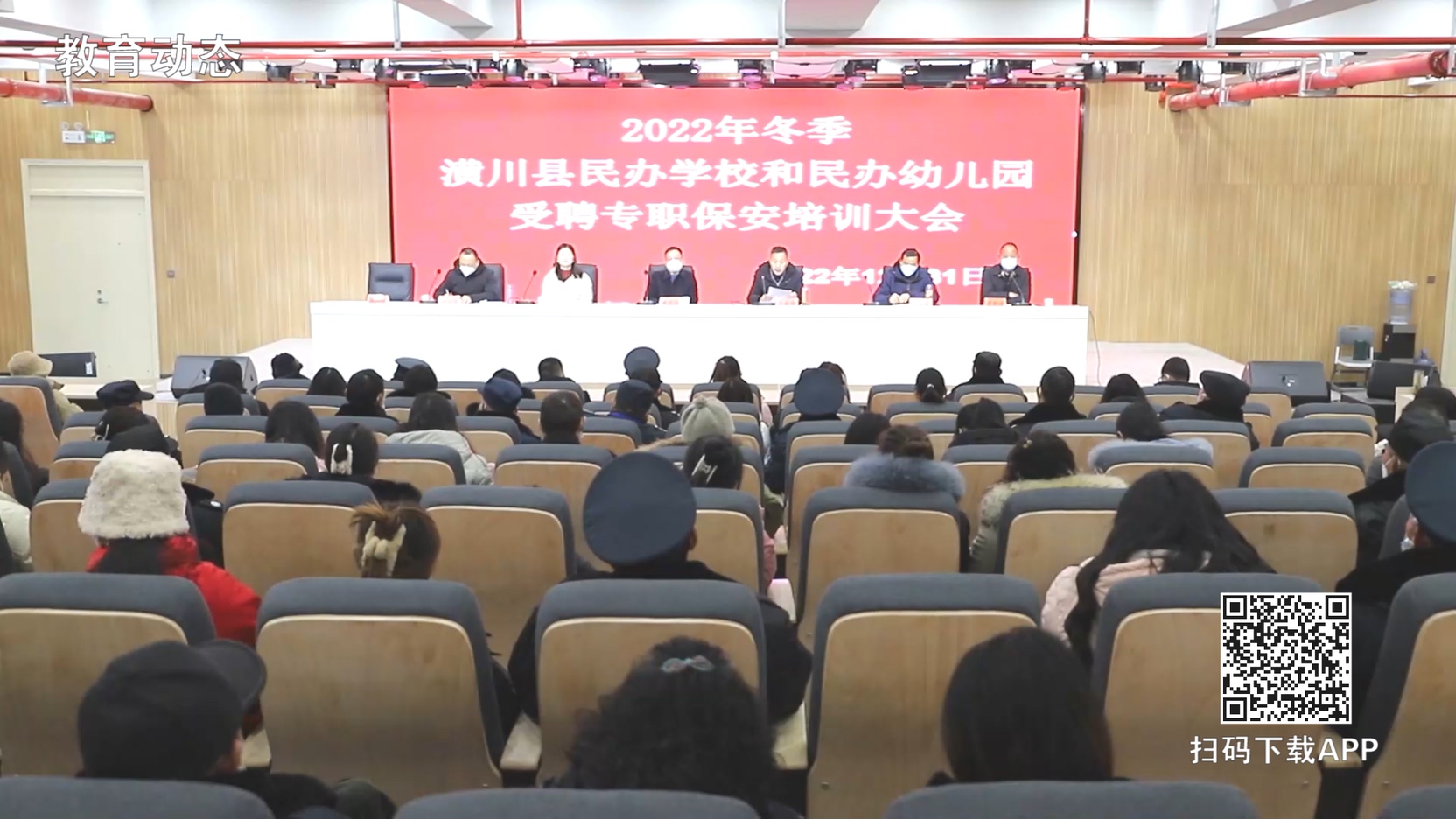 潢川縣舉行2022年冬季民辦學(xué)校和民辦幼兒園受聘專職保安培訓(xùn)活動(dòng)