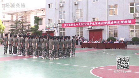 潢川縣職業(yè)中專舉行2022級(jí)學(xué)生軍事化管理成果匯報(bào)表演