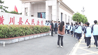 潢川縣實驗中學學生走進法院參加模擬法庭暨法院開放日活動
