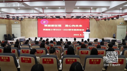 潢川縣黃國(guó)路小學(xué)開(kāi)展2023-2024學(xué)年度教師培訓(xùn)活動(dòng)
