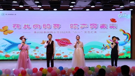 潢川縣黃國(guó)路小學(xué)舉行2024慶六一文藝匯演